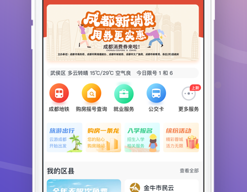 天府市民云 ios版
