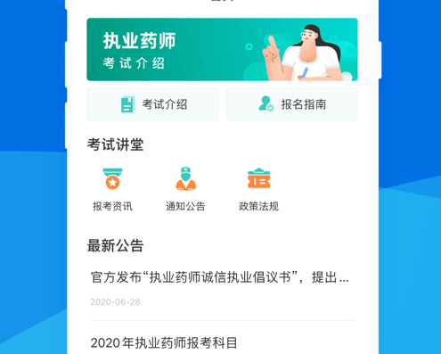 执业药师宝典 ios版