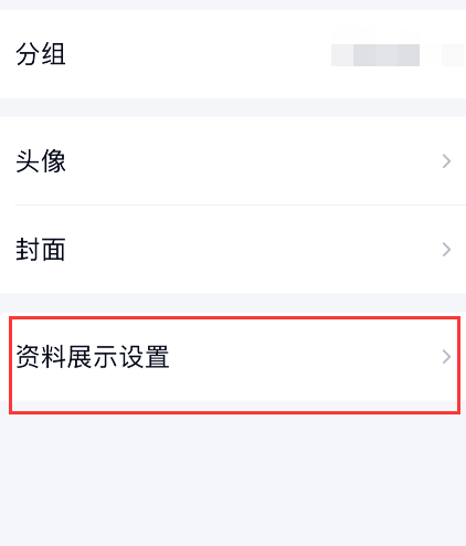 QQ取消显示礼物墙方法分享