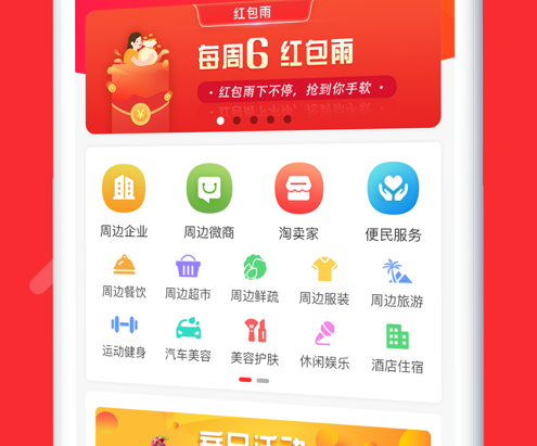 周边活动 ios版