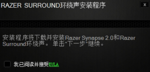 Razer Surround激活码生成器