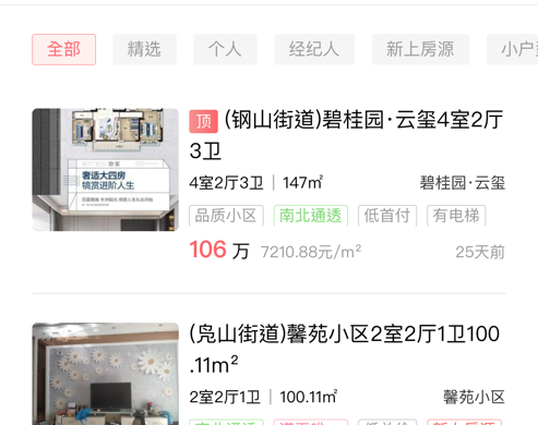 邹城房产网 ios版