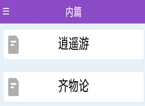 庄子启蒙