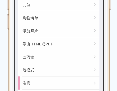 智能记事本 ios版