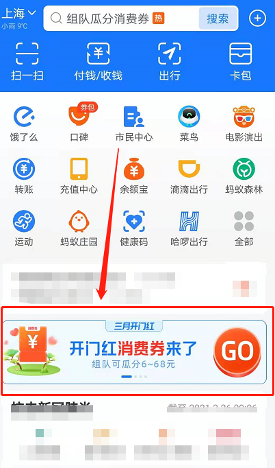 支付宝3月消费券天天领活动玩法介绍