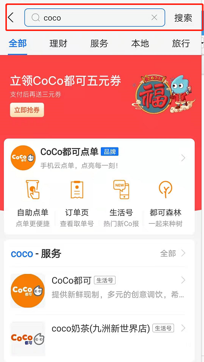 支付宝coco奶茶优惠券怎么用
