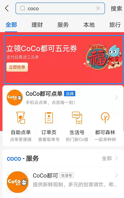 支付宝coco奶茶优惠券怎么用
