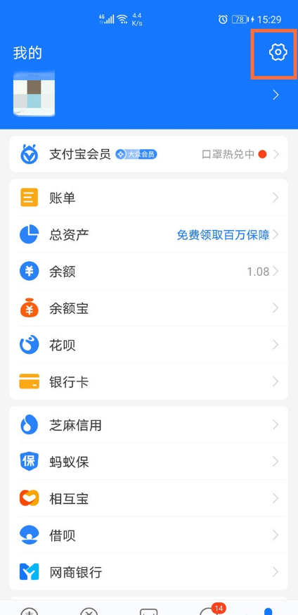 支付宝怎么开启相册权限设置