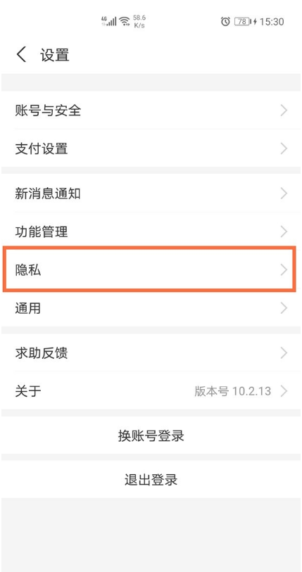 支付宝怎么开启相册权限设置