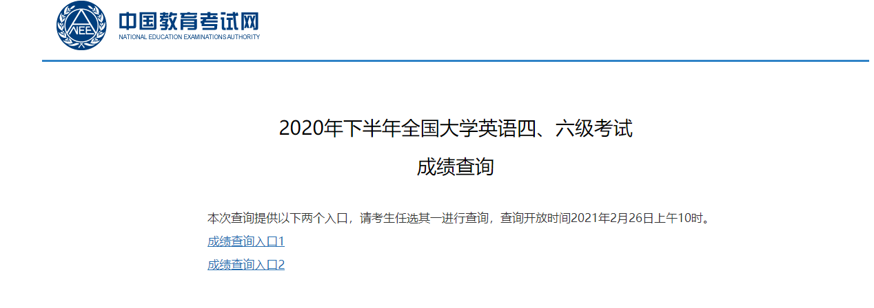 2021四六级成绩查询入口分享