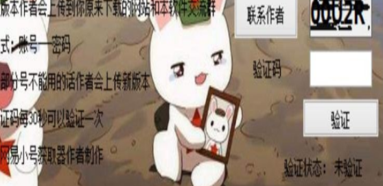 种花家QQ小号获取器