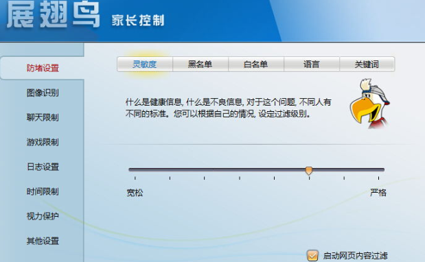 展翅鸟家长控制软件官方器
