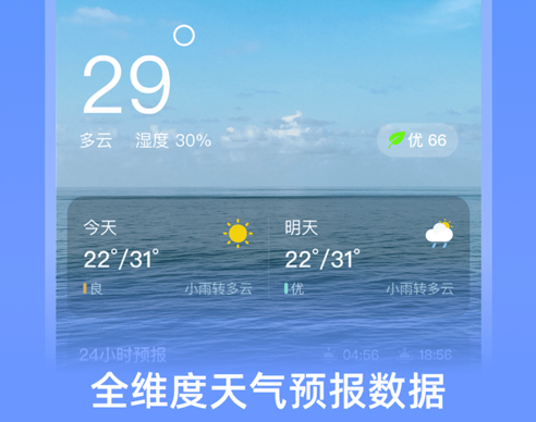 艾特天气 ios版