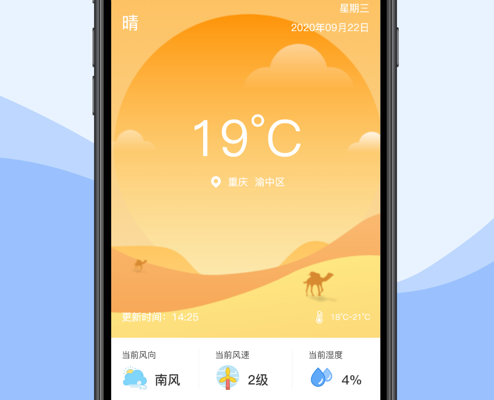 天气预报 ios版