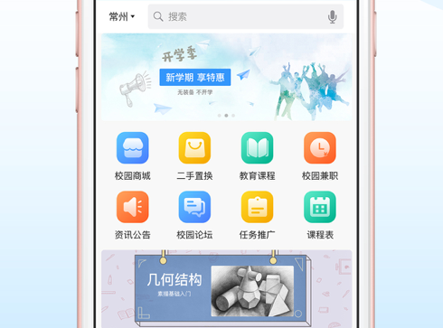 高校联盟 ios版