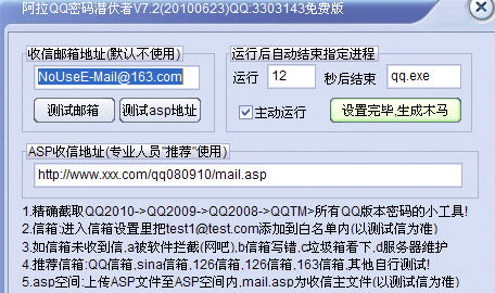 阿拉qq密码潜伏者