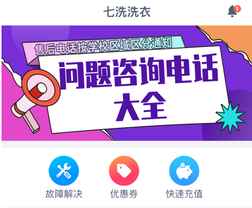 七洗洗衣 ios版