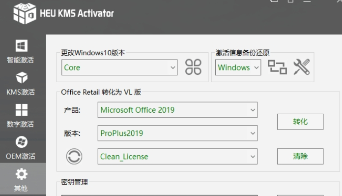 heu kms activator激活工具
