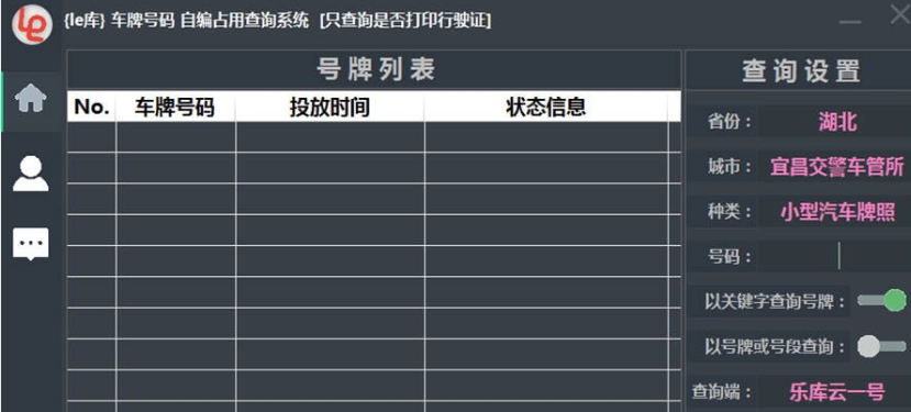 本軟件專注於車牌號碼佔用查詢3年以上軟件功能在le樂庫車牌號自編