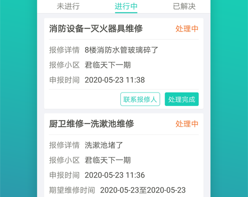维德物管 ios版