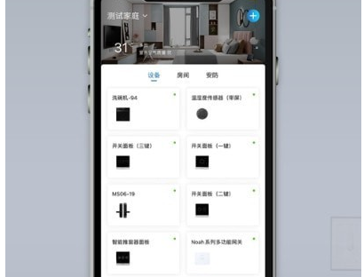 智联慧家