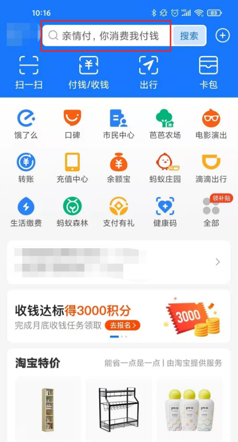 支付宝亲密付怎么设置