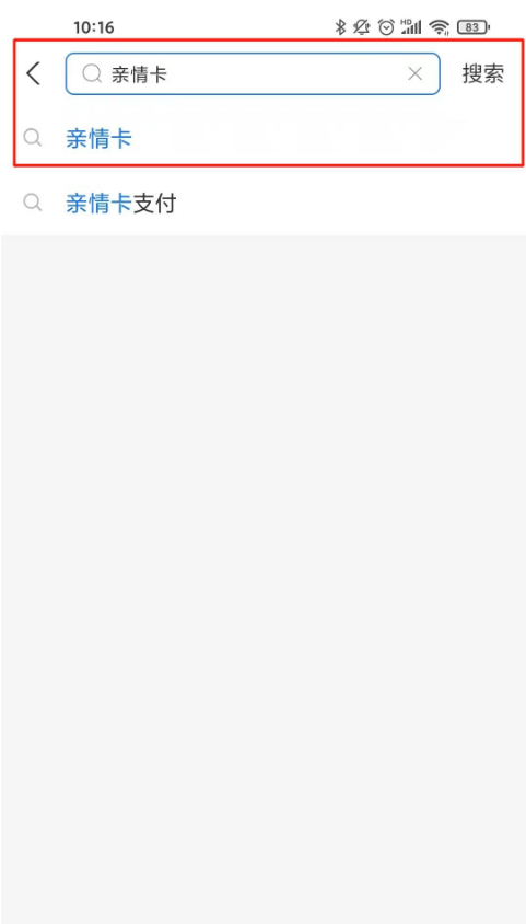 支付宝亲密付怎么设置