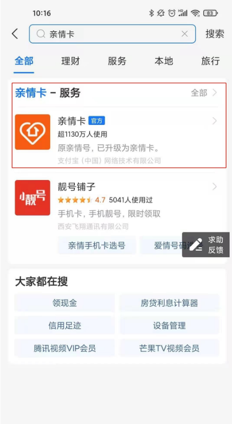 支付宝亲密付怎么设置