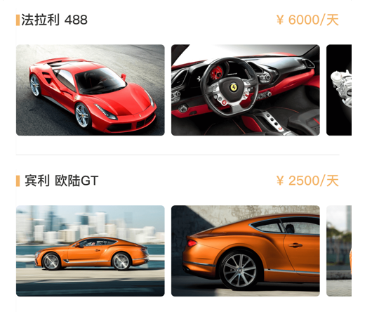 租跑车 ios版