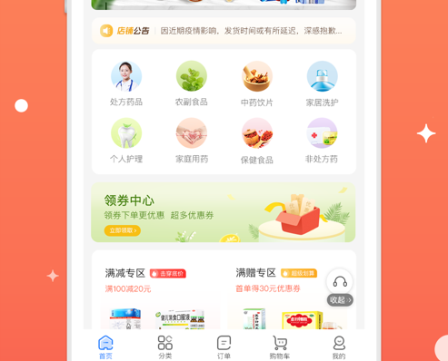 药帮客 ios版