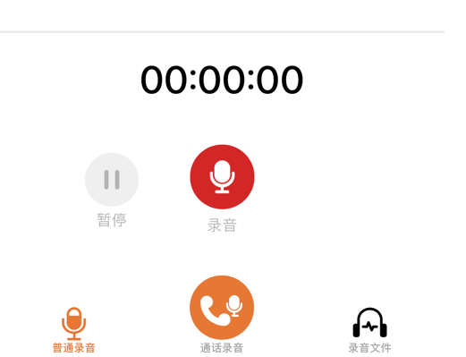 电话录音：通话录 ios版