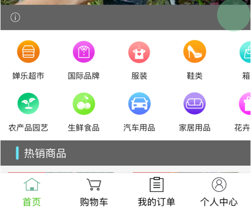 婵乐购 ios版