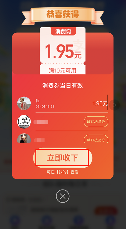 支付宝三月开门红怎么瓜分红包