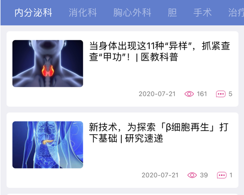 医研惠通 ios版