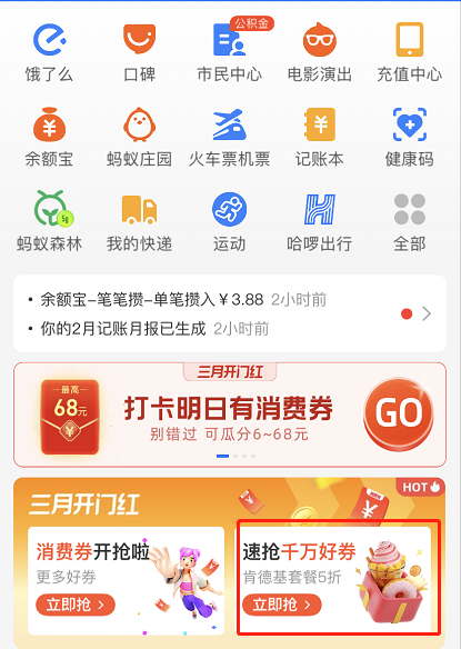 支付宝商家消费券怎么领