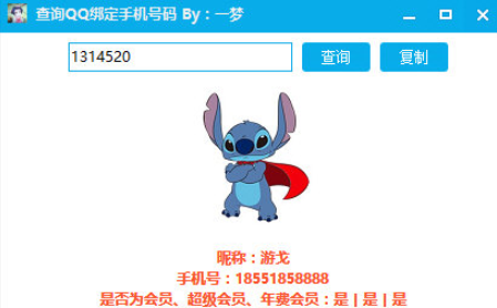 查询QQ绑定手机号码