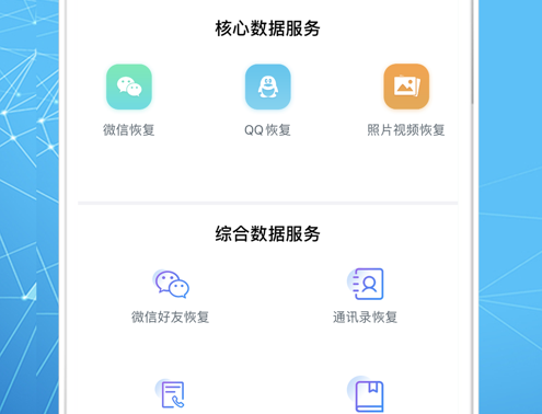 手机数据恢复大师 ios版