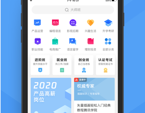 腾讯课堂 ios版