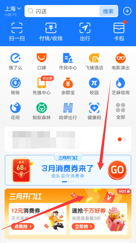 支付宝三月开门红活动怎么玩