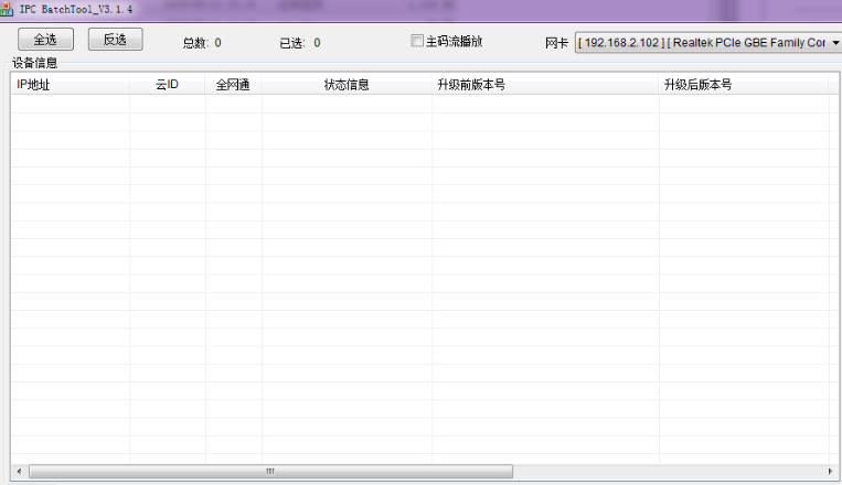 IPC BatchTool
