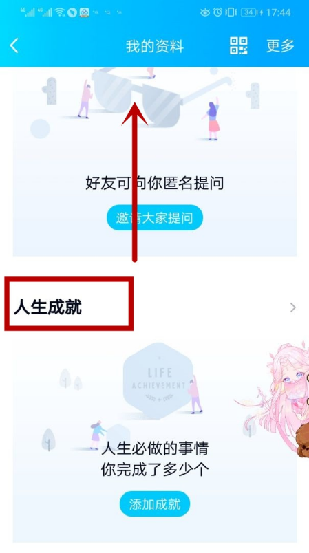 QQ成就怎么看