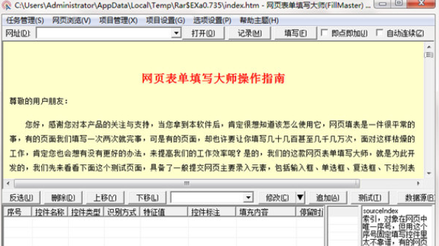 网页表单填写大师