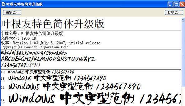 叶根友特色简体