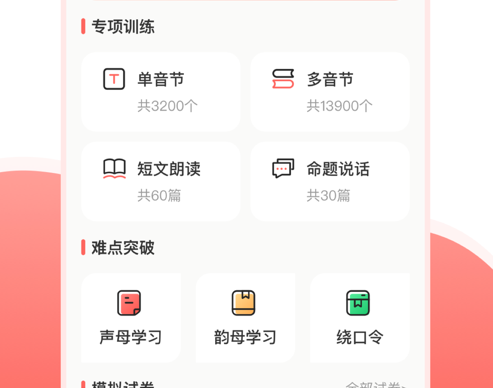 普通话题库 ios版