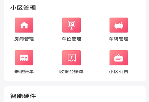 云街社区 ios版