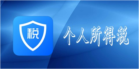 个人所得税软件怎么使用
