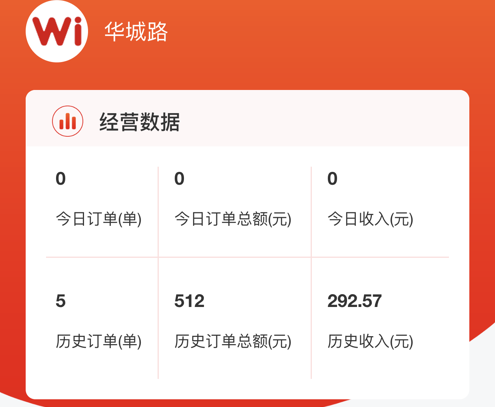 Wi小铺商家端 ios版