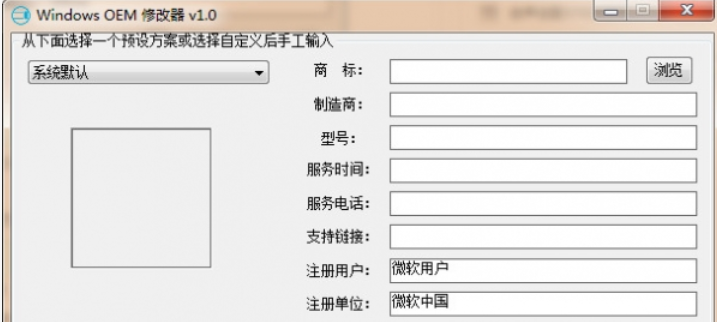 OEMDIY修改器