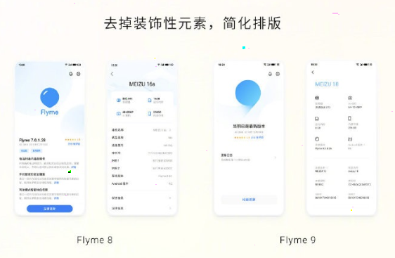 Flyme9设计及功能介绍