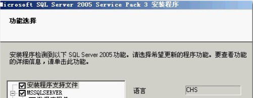 SQL Server 2005 Sp3补丁